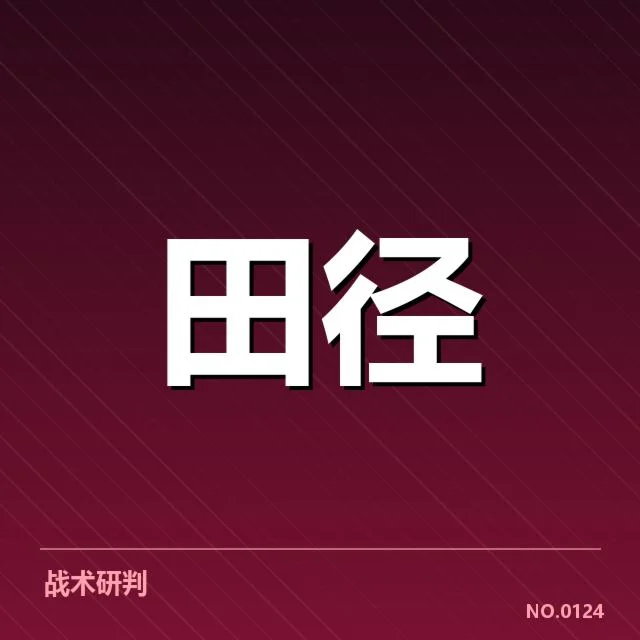 钻石联赛关键项目背后,运动员表现疑问引发关注(77)