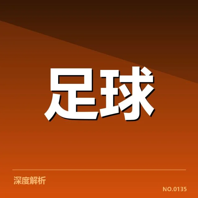 西甲争冠格局:皇马与巴萨谁更具优势